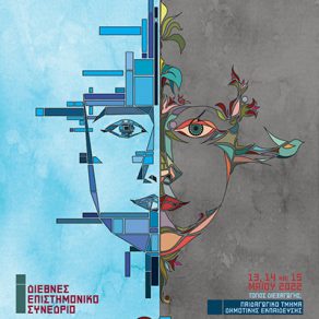 Αφίσα Συνεδρίου